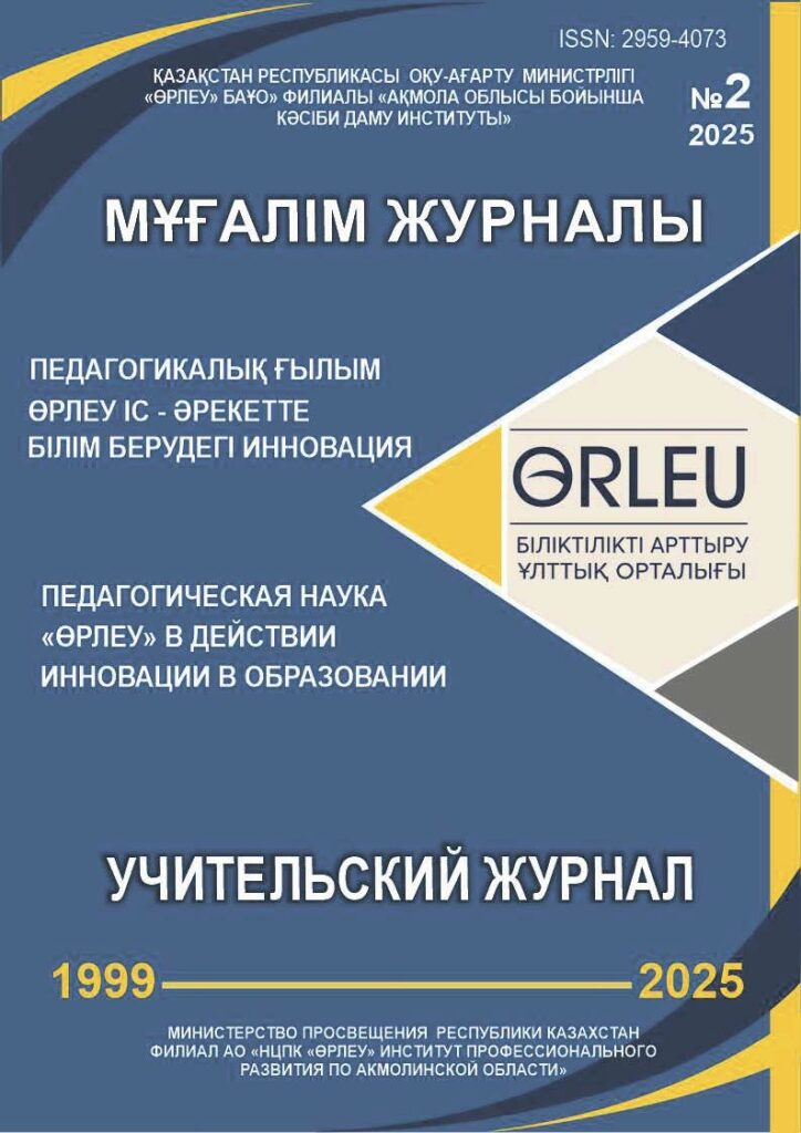 Уч. журнал №2, 2025 г