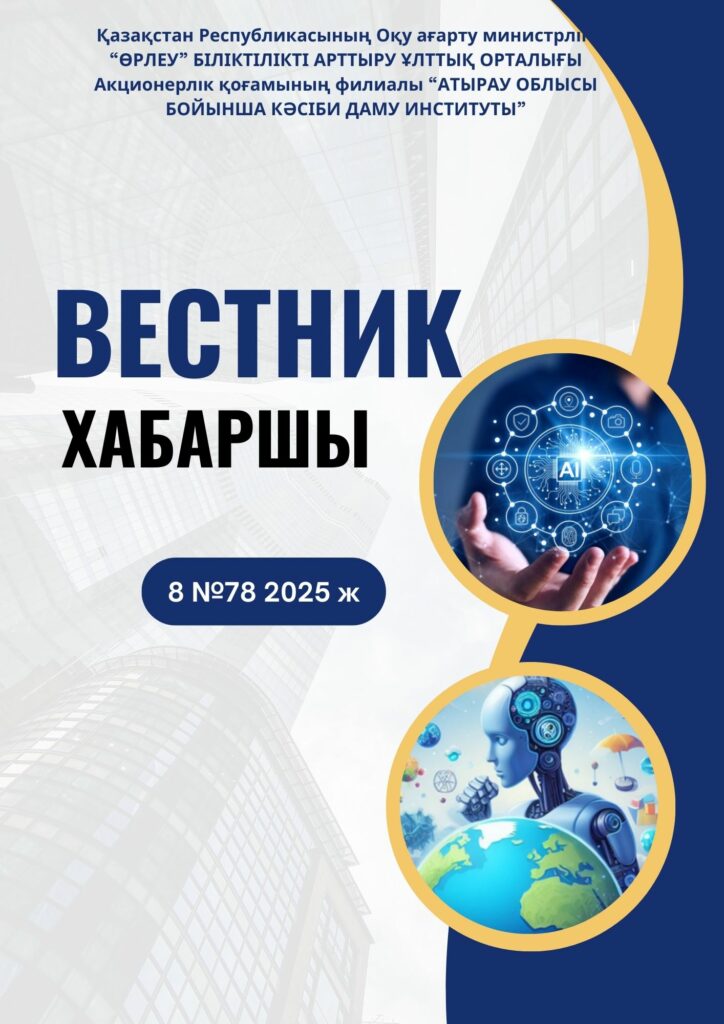 Хабаршы - Вестник