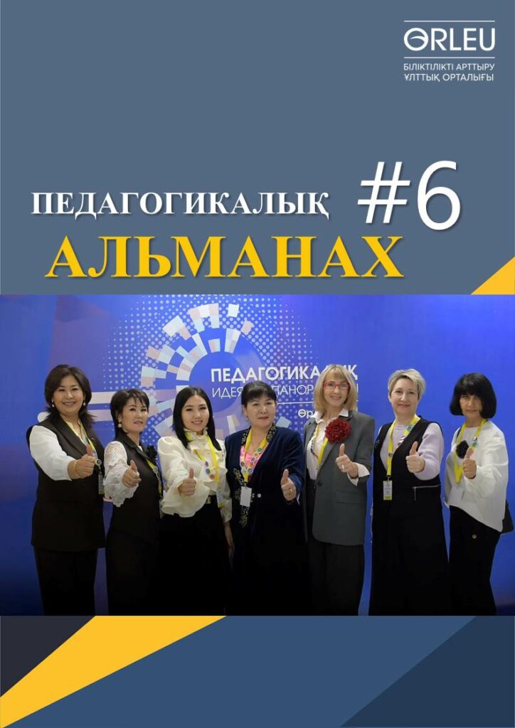 Обложка Педальманах - 6-2025