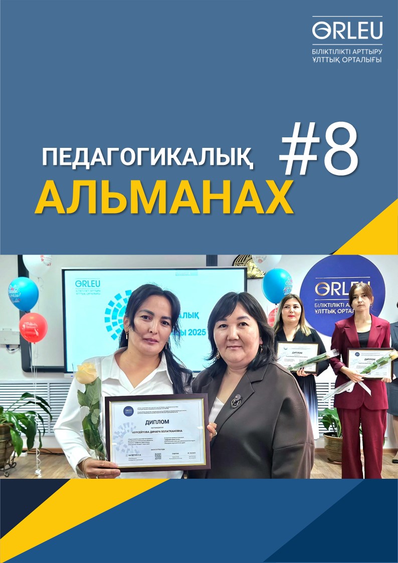 Обложка Педальманах - 8-2025