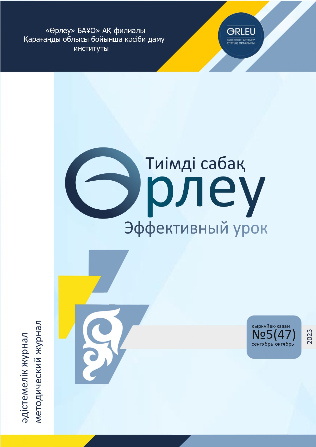 эффективный урок новый 5 47_page-0001