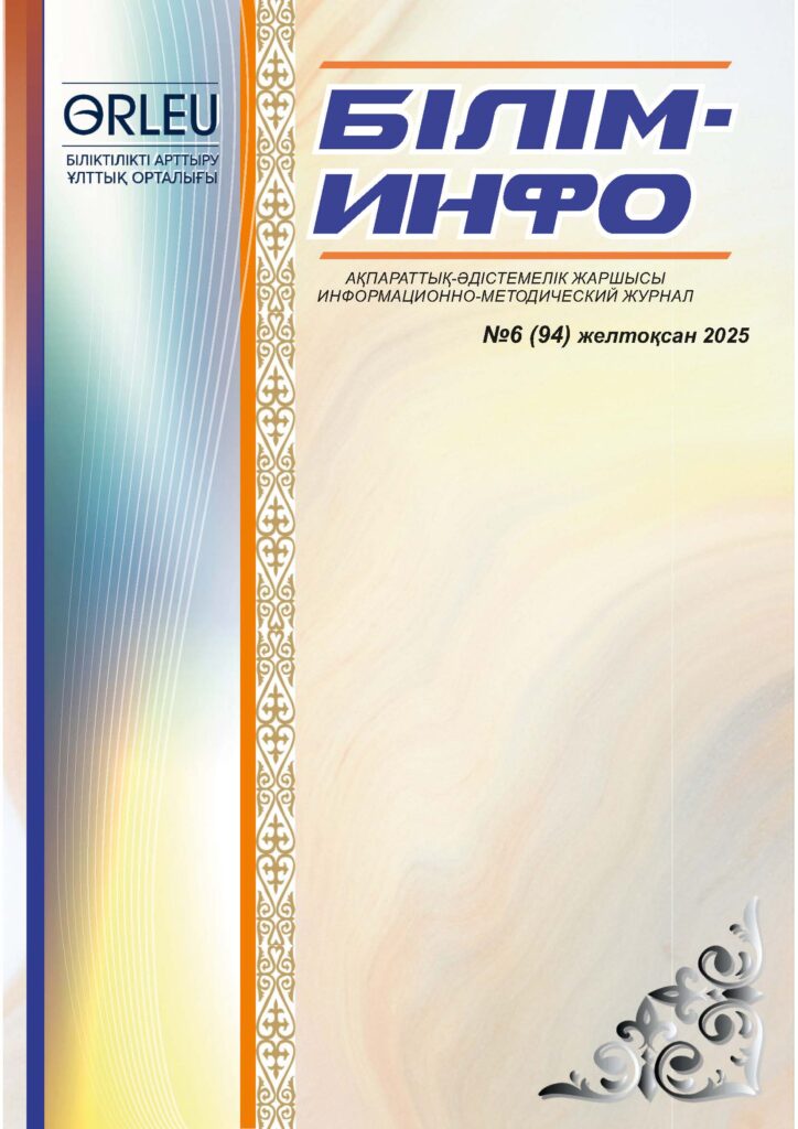 Обложка БИ №6 2025