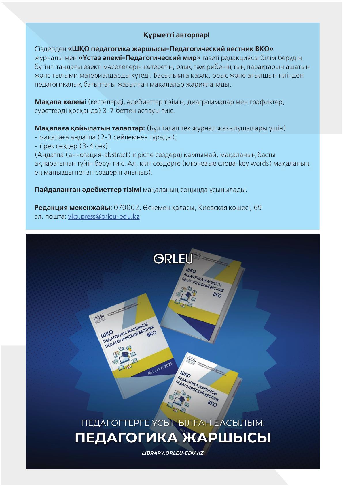 №5(121) -2025г журнал-002