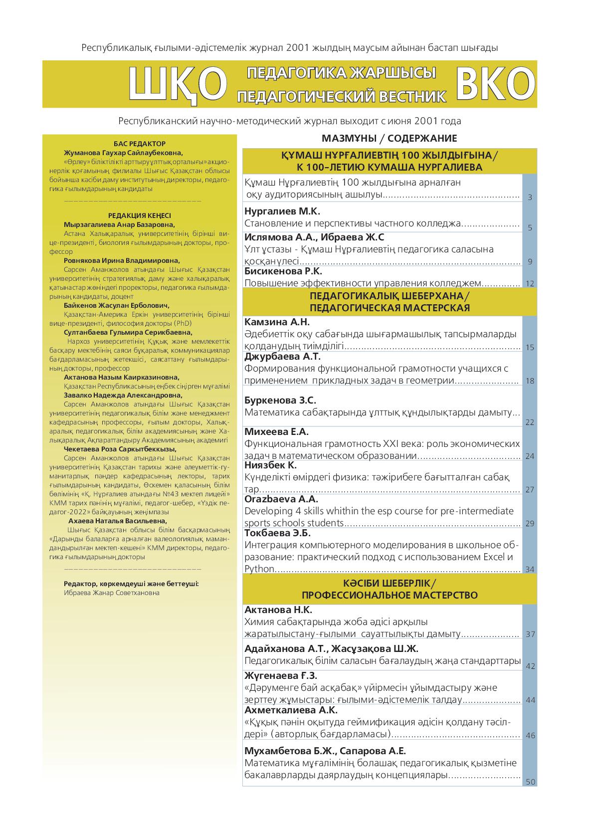 №5(121) -2025г журнал-003
