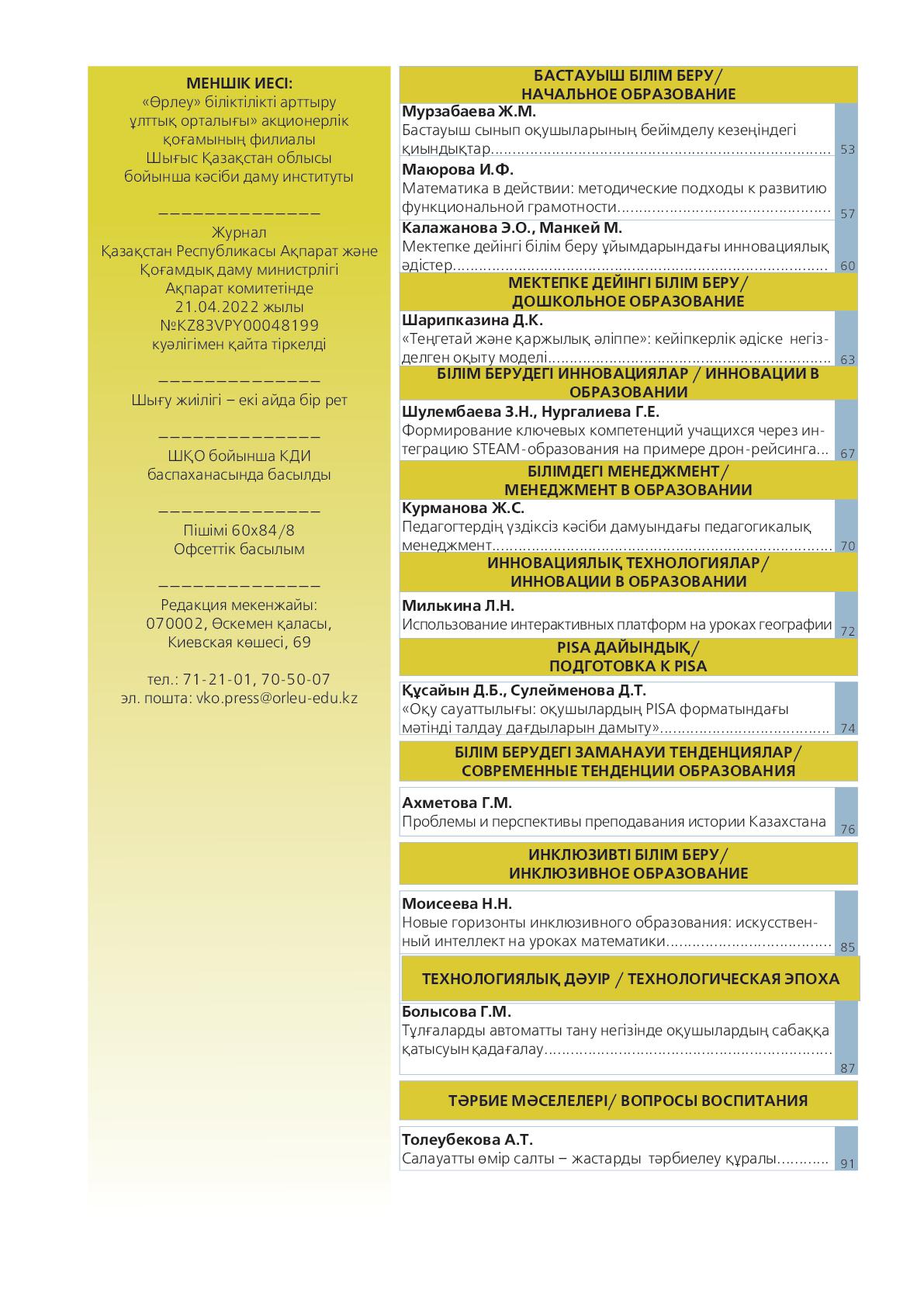№5(121) -2025г журнал-004