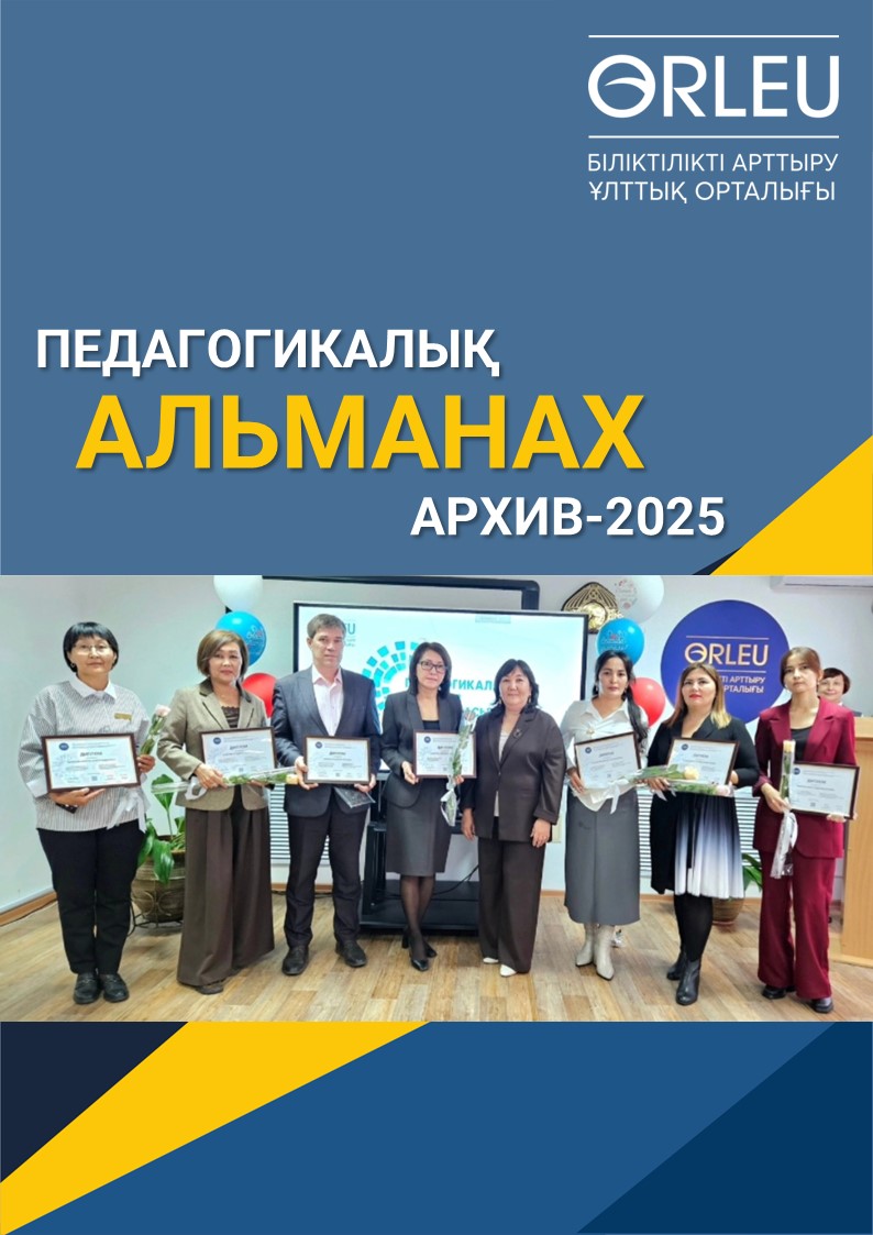 Обложка АРХИВ-Педальманах_2025