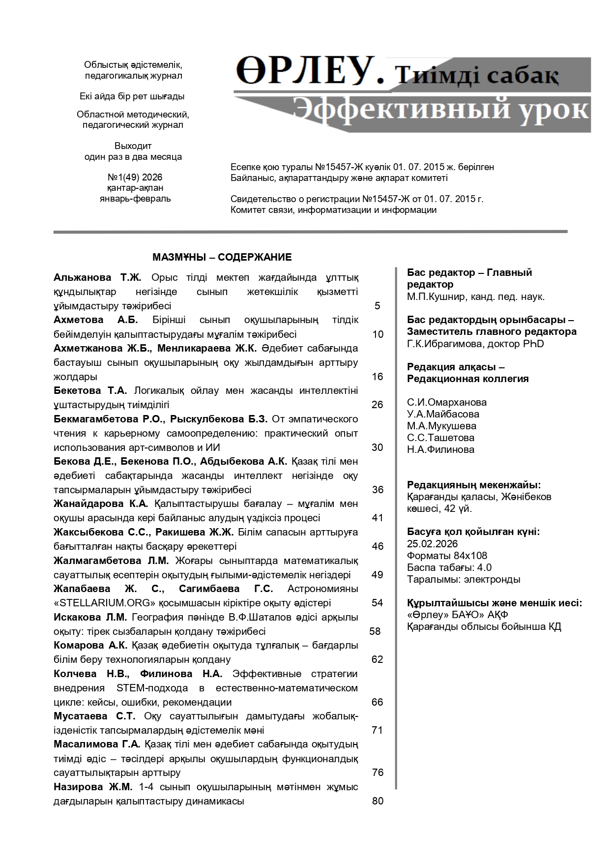 №1(49) 2026 январь-февраль_page-0002