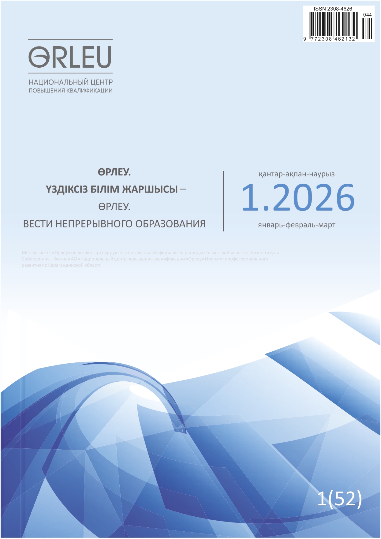 С DOI Журнал №1-2026++_page-0001