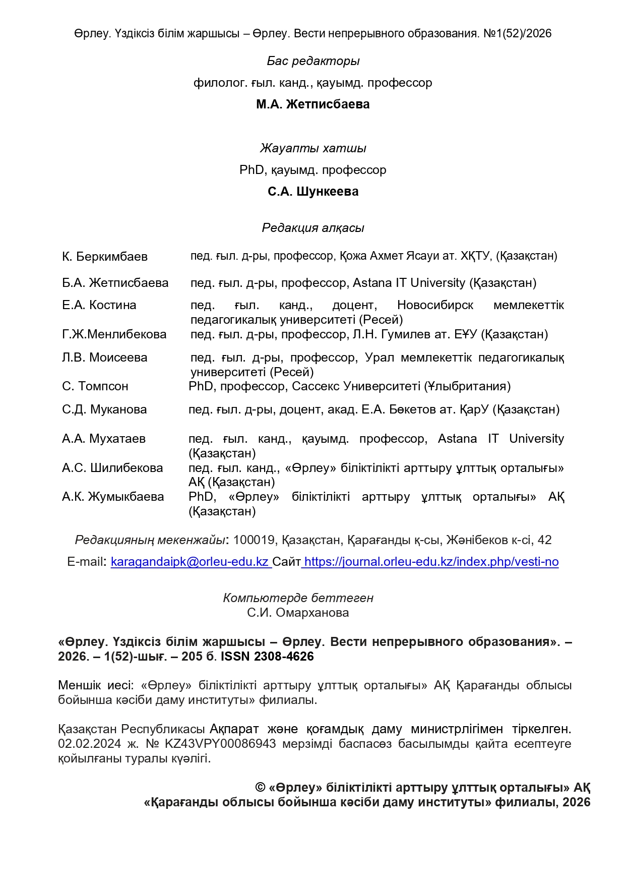 С DOI Журнал №1-2026++_page-0002