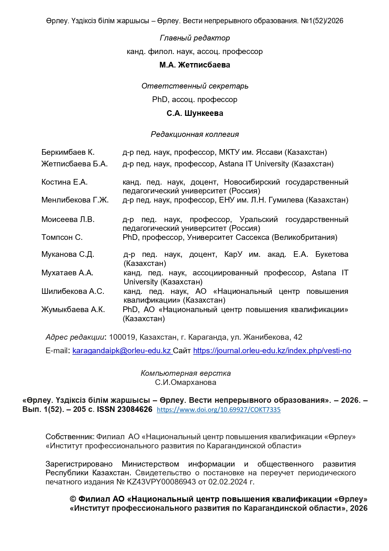 С DOI Журнал №1-2026++_page-0003