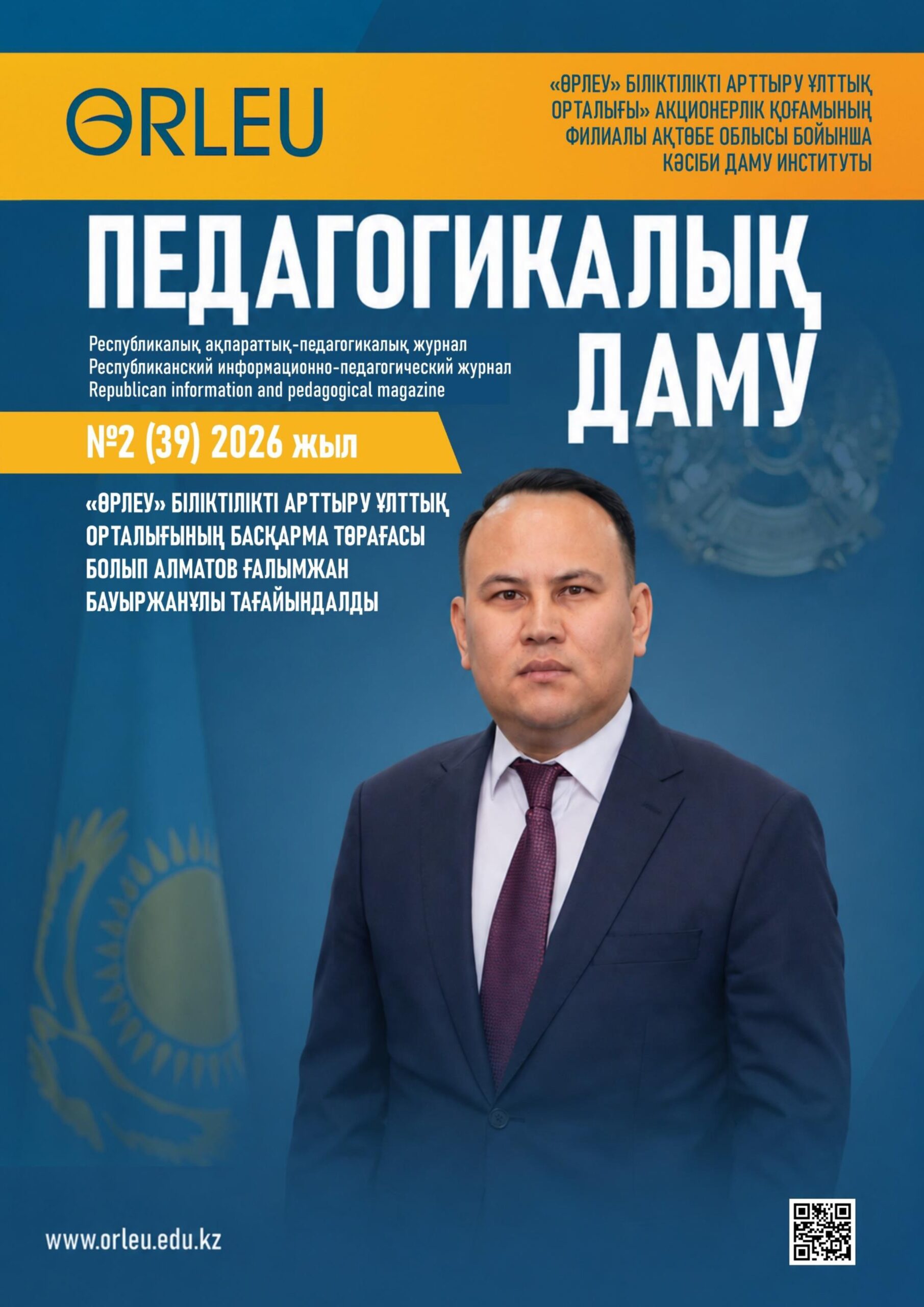Страницы из №2 (39) 2026 1-page-0