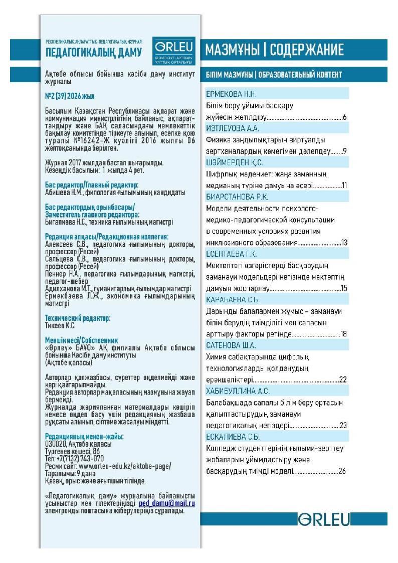 Страницы из №2 (39) 2026 2-сжатый