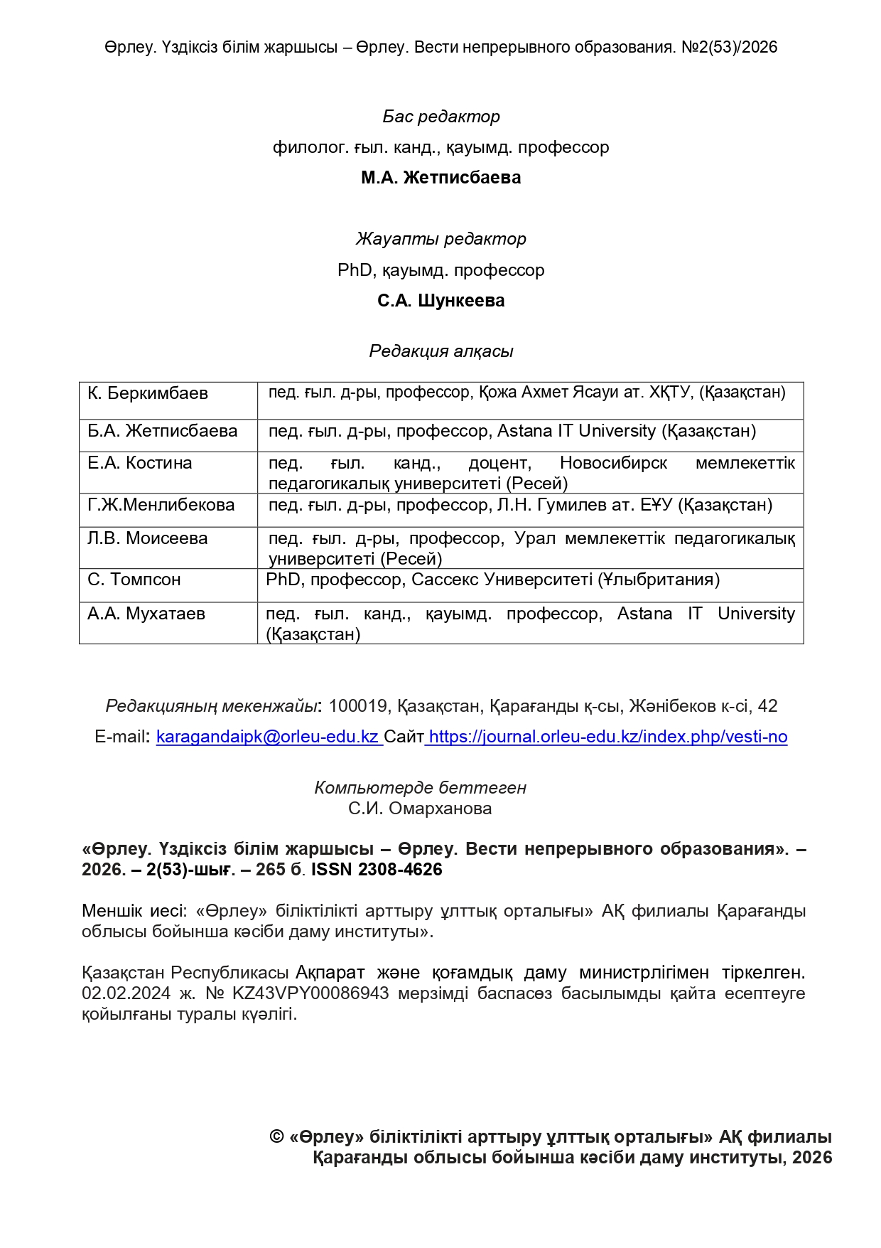 + Журнал №2-2026_merged-1-2_page-0002