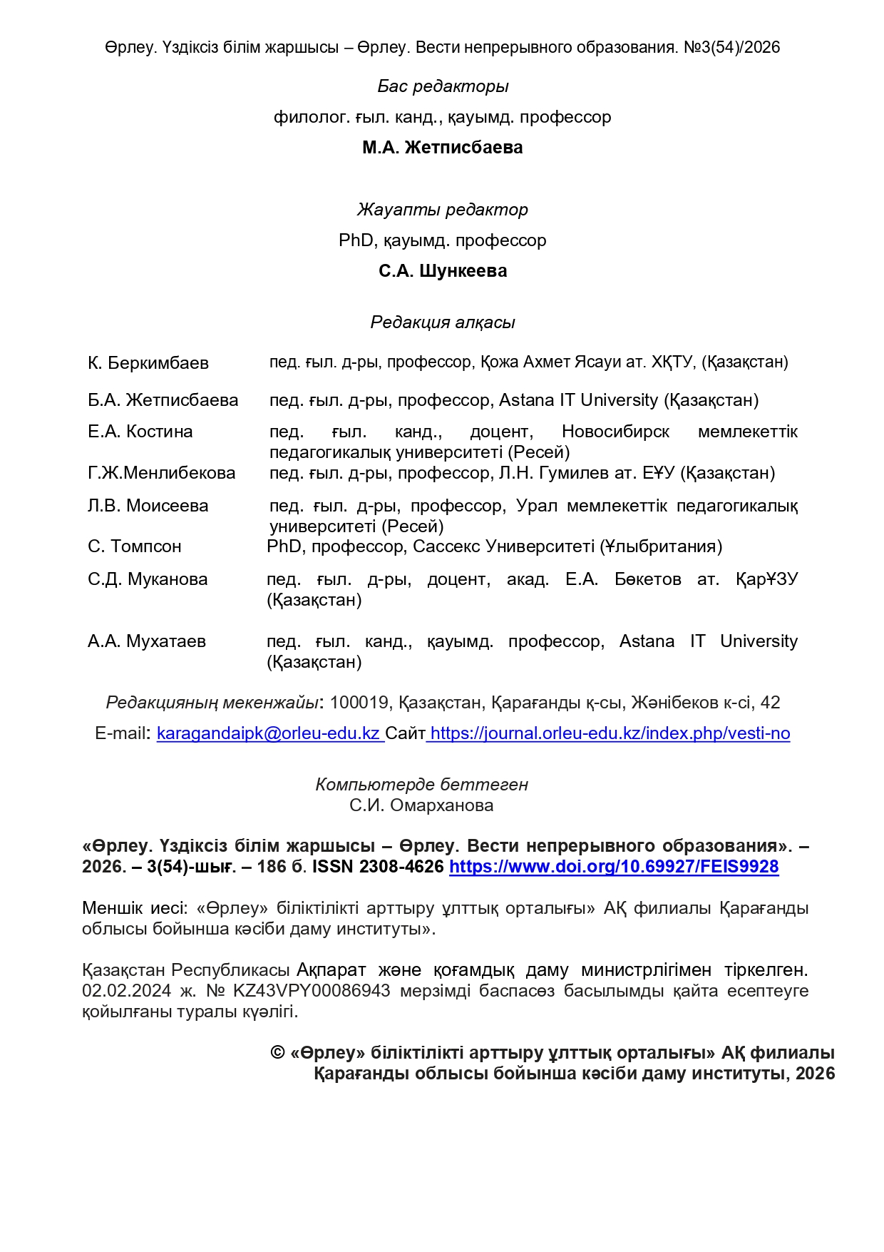 ! Журнал_ №3_2026_merged-1-2 (1)-2_page-0001