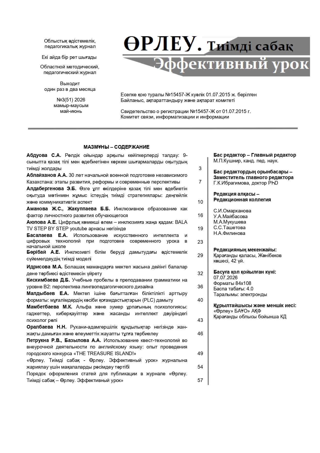 №3(51) 2026 май-июнь-1-2_page-0002