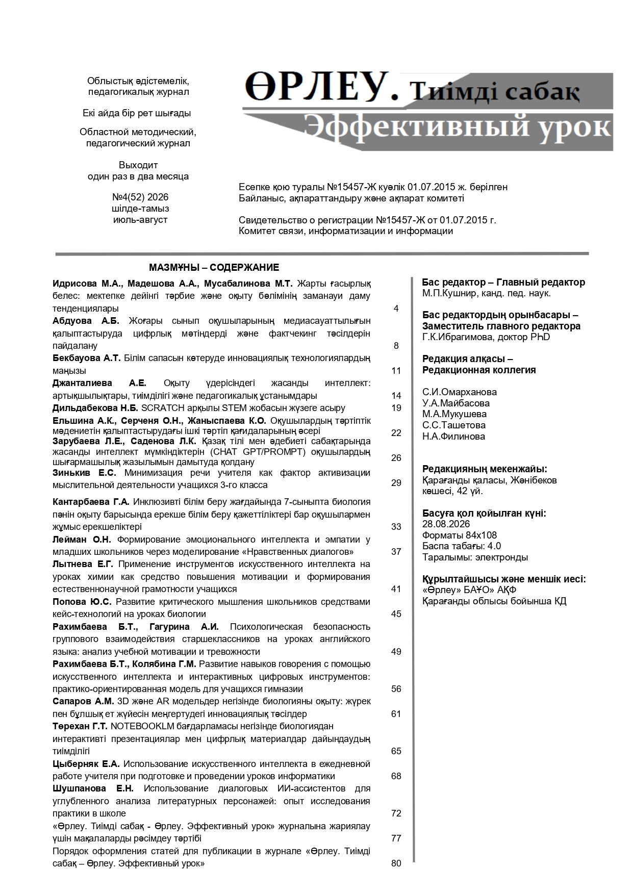 №4(52) 2026 июль-август-1-2_page-0002